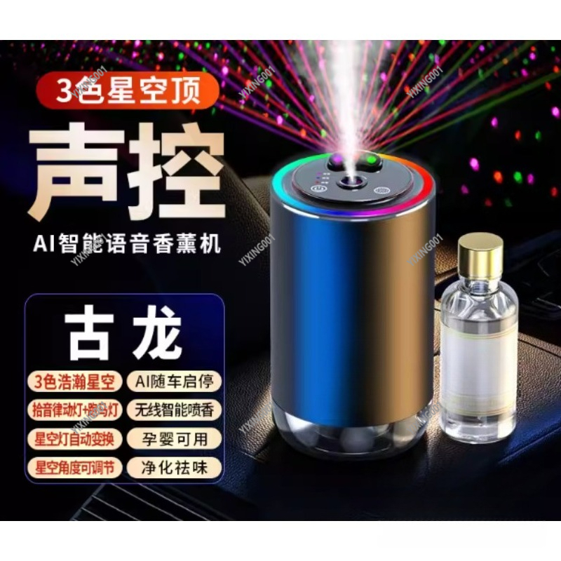 Perfume Top Fragrance - Diffuseur d'arômes pour voiture Ciel étoilé